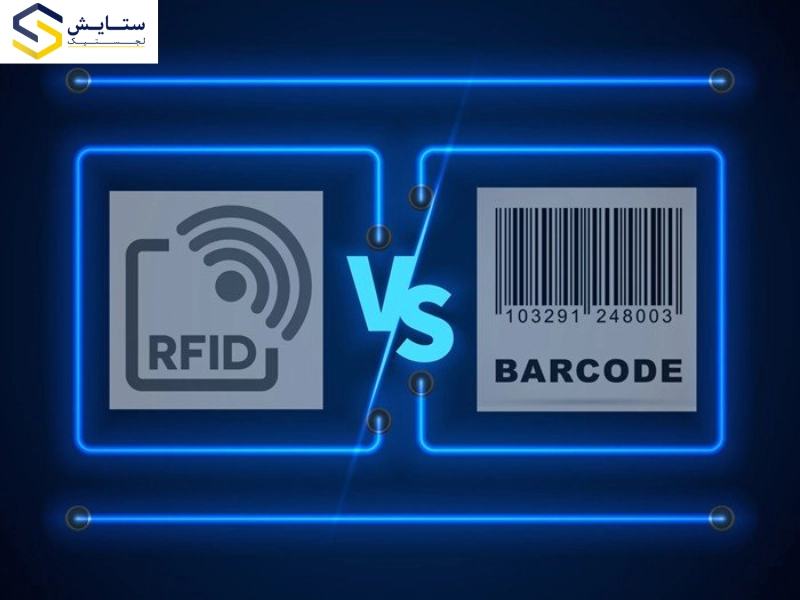 مقایسه RFID با بارکد و مزایای عمده آن